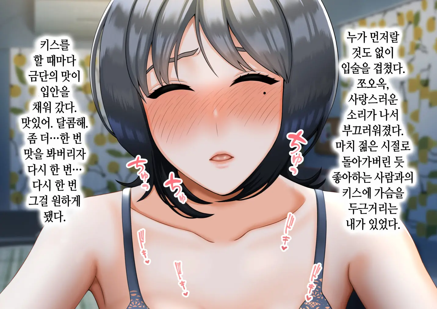 Musuko Ni Otto No Omokage O Kasanete Ita Bakari Ni… | 아들에게 남편의 모습을 겹쳐보기만 한 탓에…